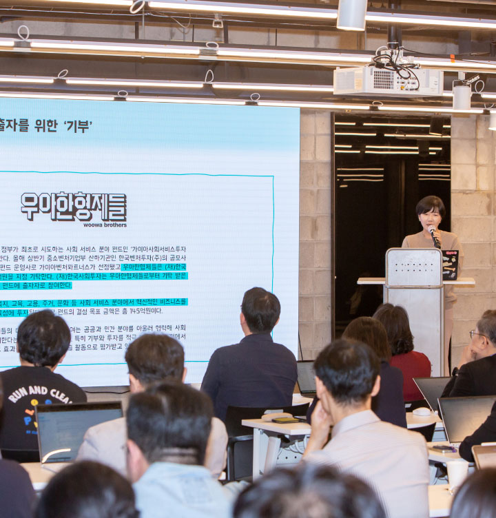 기부를 통한 사회서비스 펀드 출자 참여