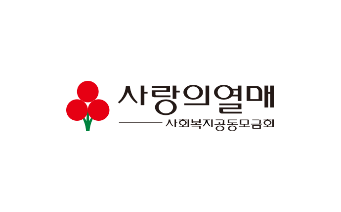 사회복지공동모금회
