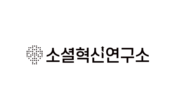 소셜혁신연구소 사회적협동조합